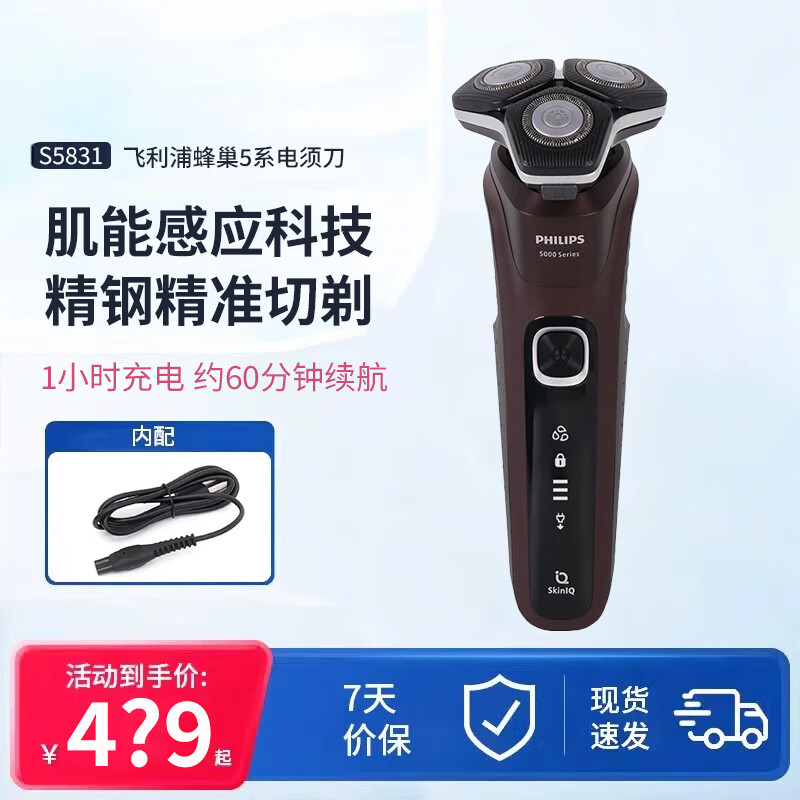 飛利浦（PHILIPS）【二手樣品機(jī)】剃須刀S5831刮胡刀電動蜂巢5系男士三刀頭胡須刀1小時快充電式電須刀 S5831裸機(jī)+適配充電線