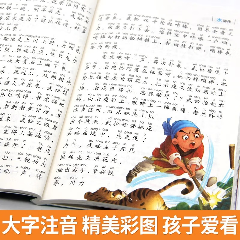 西游记三国演义红楼梦水浒传四大名著全集彩图注音版有声音频扫码一二三四五六年级小学生课外阅读书籍 三国演义+水浒传+红楼梦+西游记【共4本】