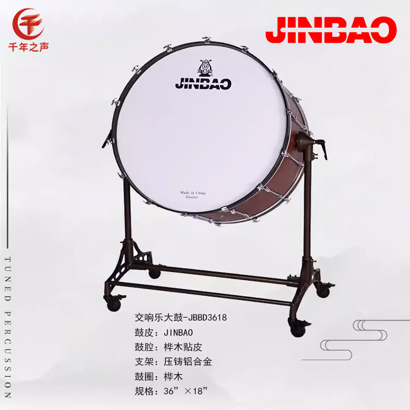 JINBAO津宝正品交响大鼓乐队低音大军鼓JBBD4018带鼓架仿皮大鼓罩送鼓槌 JBBD3618