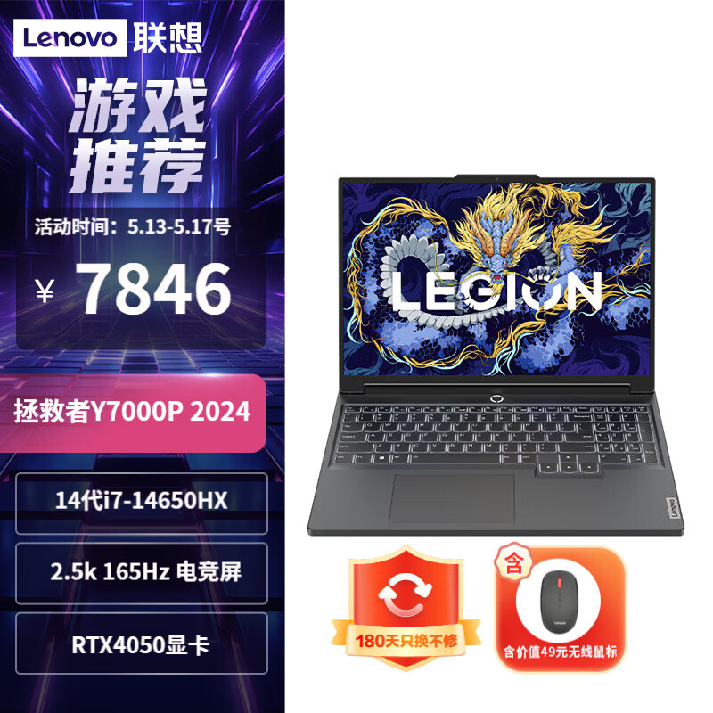 联想（Lenovo）拯救者Y7000P 2024 16英寸电竞游戏本笔记本电脑 2.5k 165Hz i7-14650HX 16G 1T RTX4050