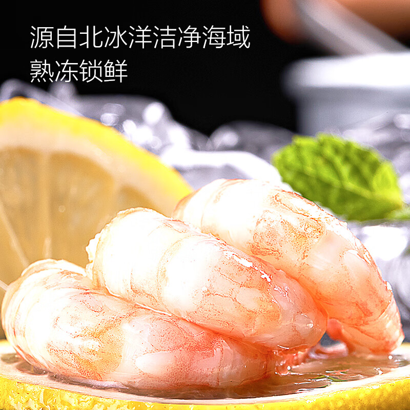 1号会员店 熟冻北极甜虾 不涉及含籽率 解冻即食 净重3斤/盒135-210只