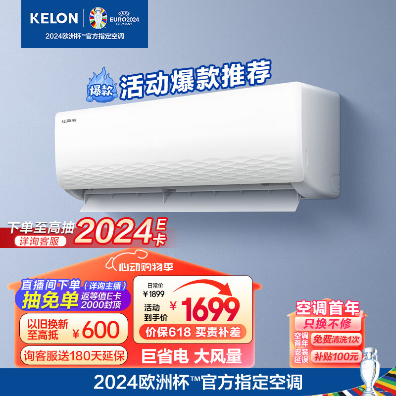 科龙（KELON）空调 1.5匹 新一级能效 巨省电 16分贝 变频冷暖 挂机 卧室空调 KFR-33GW/QJ1-X1