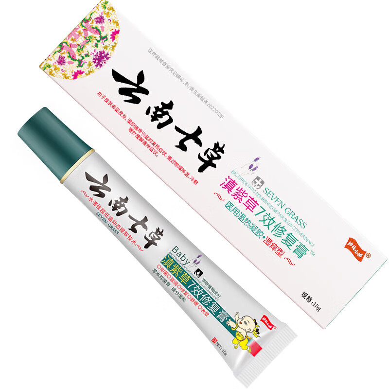 紫草膏云南七草滇紫草七修复膏宝宝红屁屁护臀膏新婴儿膏 盒