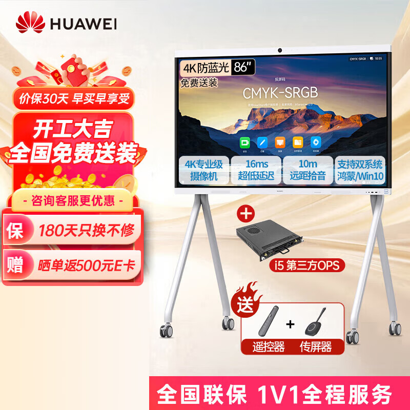 华为（HUAWEI）会议平板办公一体机IdeaHub B3 86英寸i7双系统教学触摸电子白板4k高清无线投屏含移动支架