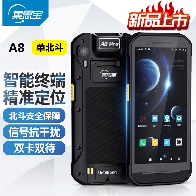 集思宝A8单北斗/Pro手持智能终端导航仪手持机GPS户外定位点线面采集 A8单北斗