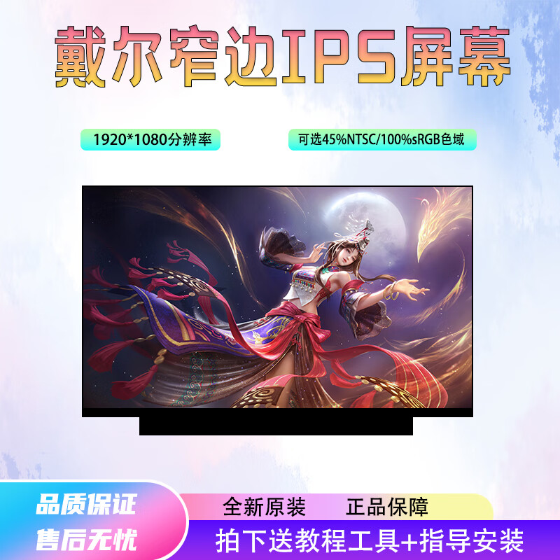 戴尔dell 灵越  inspiron 成就vostro latitude系列 笔记本屏幕