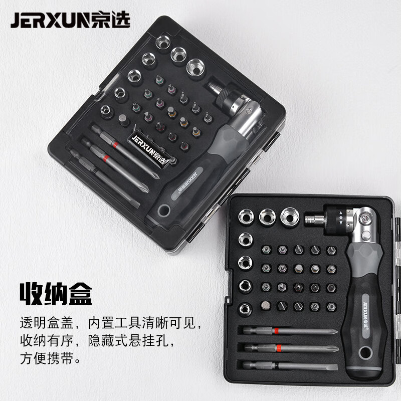 京选(JERXUN)棘轮螺丝刀套装多功能组套梅花改锥套筒一字十字批头维修起子