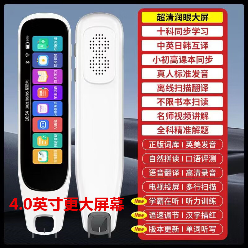 科大讯飞AI技术适用英语点读笔词典离线扫描翻译中小学高中课本全科同步学 大屏护眼版八核黑512G 全科解题