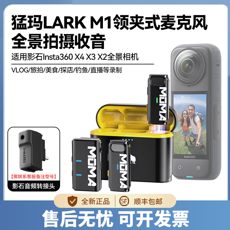 猛玛无线麦克风领夹麦克风猛犸larkm1适用 Insta360 影石X4全景运动相机摄像头录音手机单反收音麦 猛玛M1一拖二+1.7米手持/落地支架+灯+扩展夹 【需联系客服备注型号】