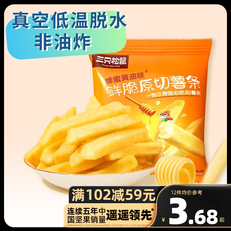 三只松鼠精选零食 蜂蜜黄油味脆薯条18g*3包怎么样,好用不?
