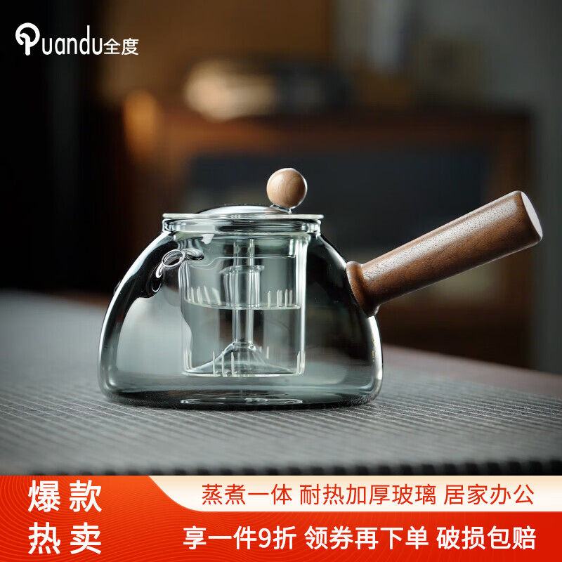 全度（Quandu） 玻璃蒸煮一体四代茶壶玻璃侧把壶电陶炉煮茶壶木把茶具 墩墩壶 900ml