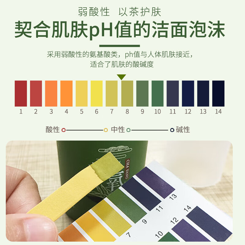 老中医茶氧清爽洁面泡沫 男女士氨基酸洗面奶呵护肌肤清爽净肤洁面慕斯 茶氧清爽洁面泡沫150ml