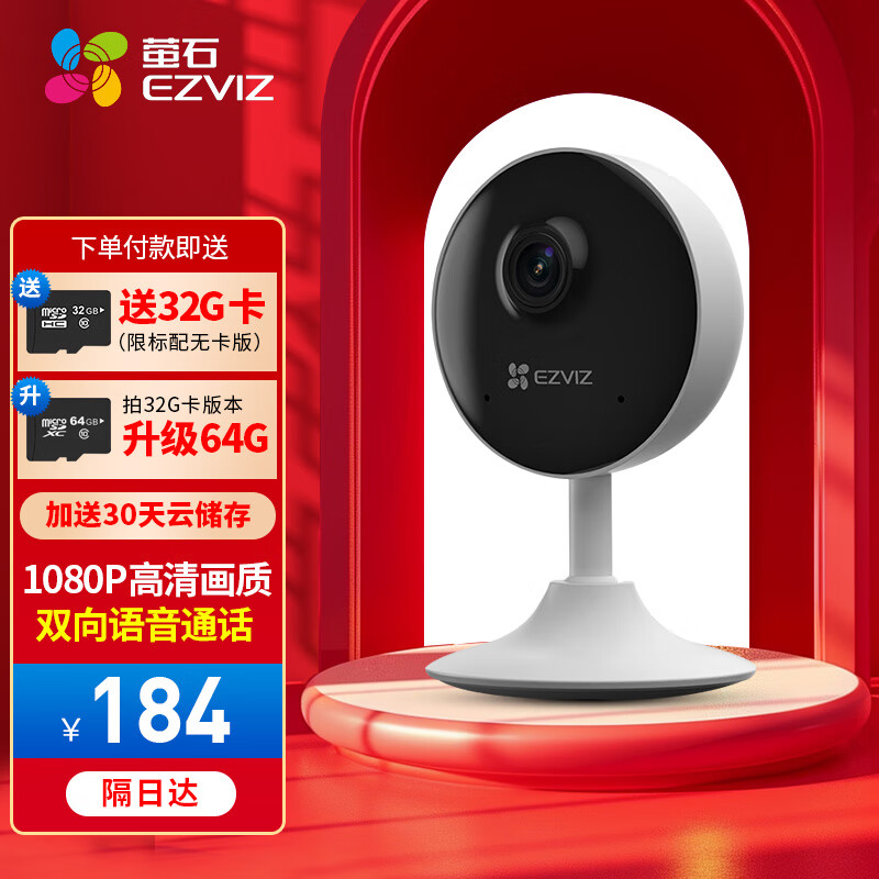 萤石监控摄像头c1c 1080p高清家用无线wifi监控摄像机红外夜视手机