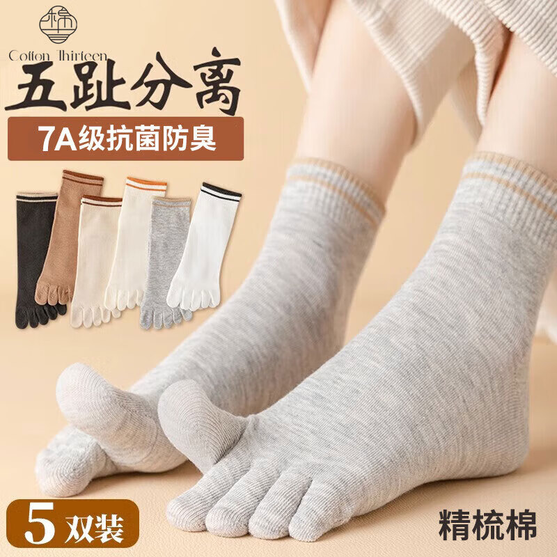 棉十三袜子女士精梳棉五指袜分趾中筒袜防臭抗菌五趾袜春秋季长筒袜5双