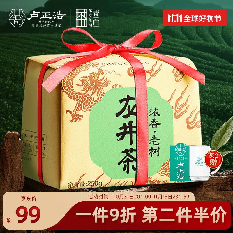 卢正浩2023新茶绿茶茶叶雨前茶浓香龙井茶春茶纸包口粮茶250g茶叶自己喝属于什么档次？