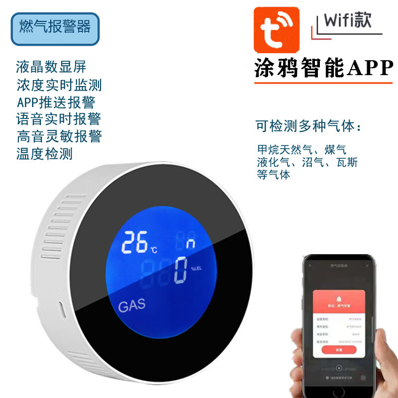 HKFZ燃气报警器手机app无线远程探测家用厨房煤气液化气泄漏自动断气 WiFi语音燃气报警器 APP远程报警