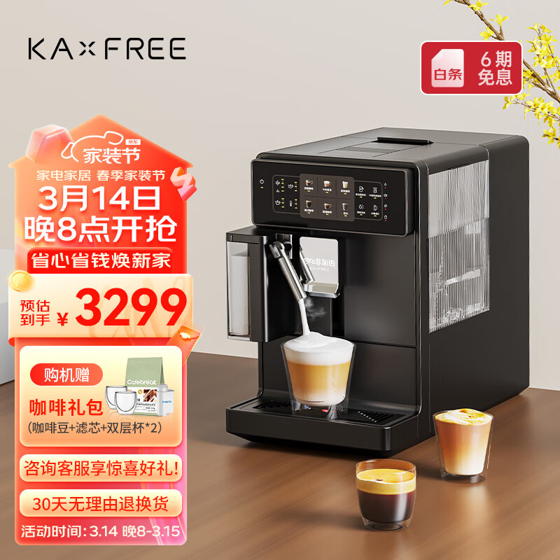 咖啡自由(KAxFREE)咖啡机 热恋系列 意式全自动咖啡机 家用办公室 研磨一体机奶泡萃取 一键拿铁卡布 热恋3