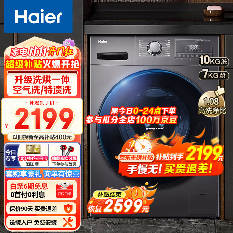 Haier【新品】海尔洗衣机滚筒洗烘一体机全自动10公斤大容量微蒸汽杀菌除螨空气洗一级能效智能变频 洗烘一体+空气洗+智慧洗+双喷淋+羽绒洗怎么样,好用不?