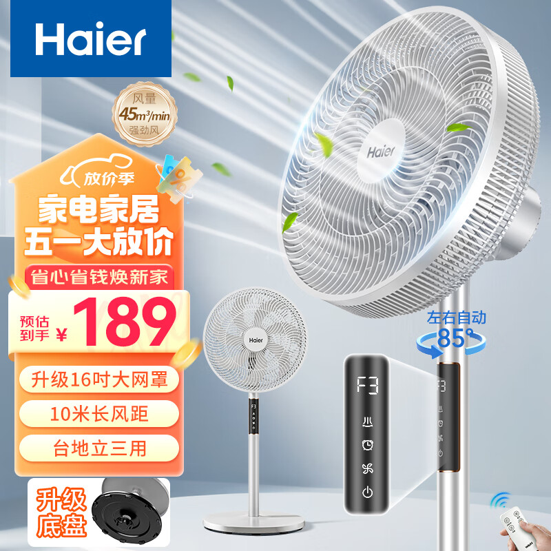 海尔（Haier）电风扇家用七叶摇头大风量电扇轻音节能桌面小风扇台式柔风遥控定时落地扇  HFS-Y3546B