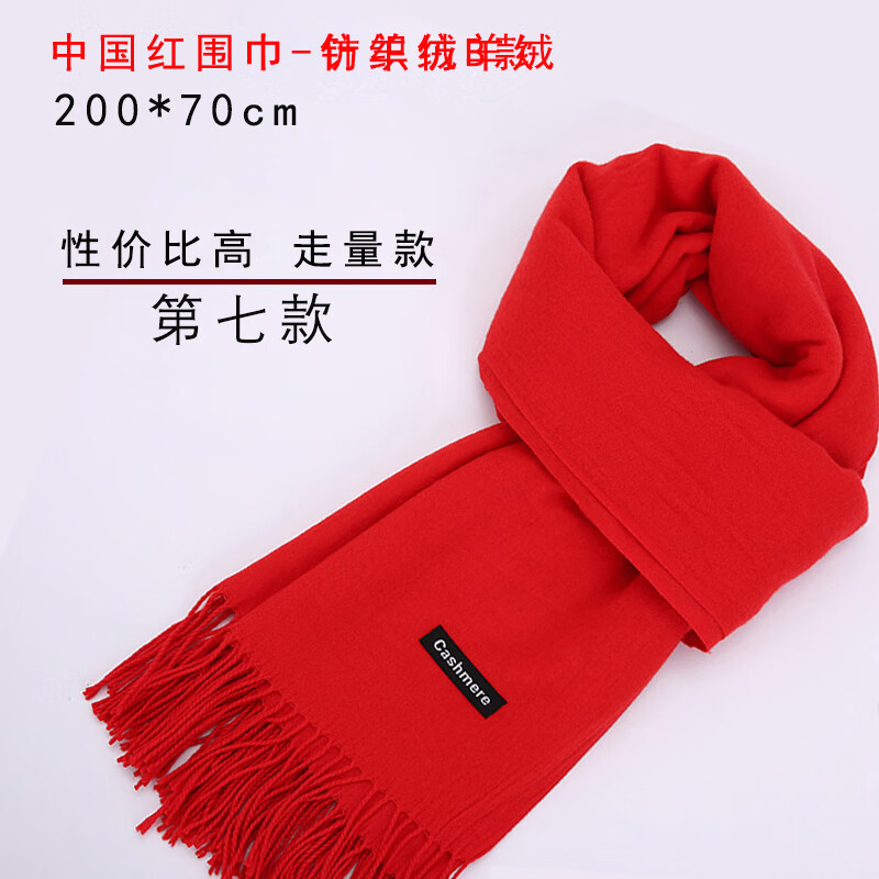 奥义驰中国红围巾定制logo刺绣年会同学聚会活动礼品大红色围脖定做印字 第七款 仿Y绒B款宽版 京东折扣/优惠券