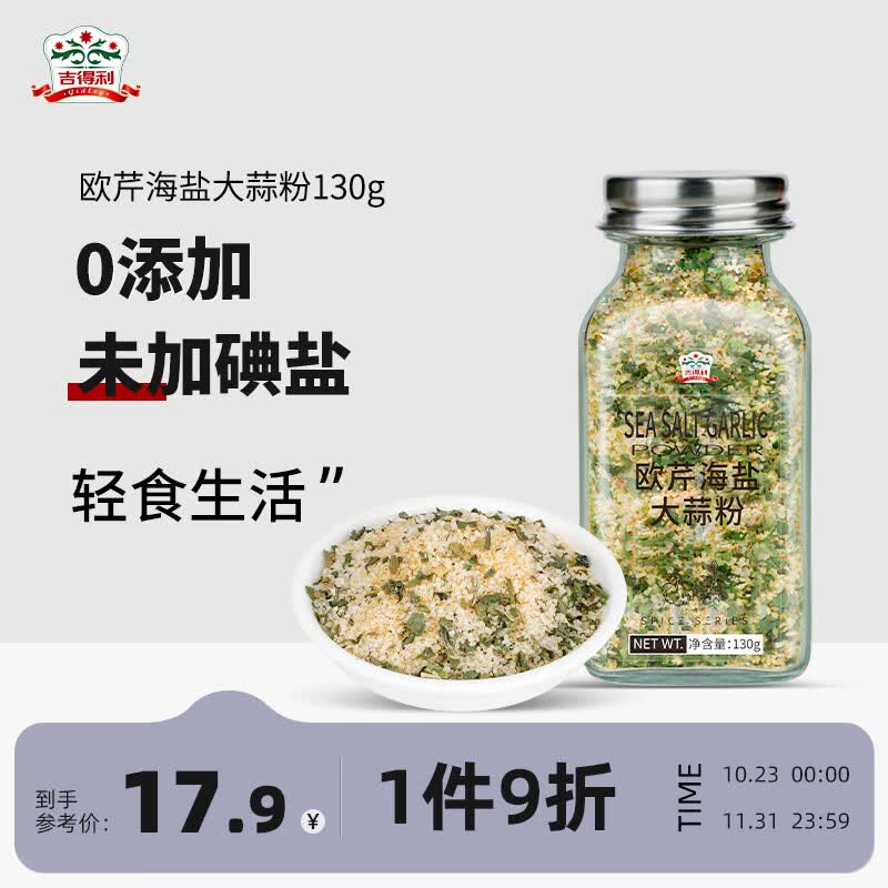 吉得利 欧芹海盐大蒜粉130g 欧芹大蒜盐欧芹碎西餐牛排烧烤香料烘焙调味使用感如何?