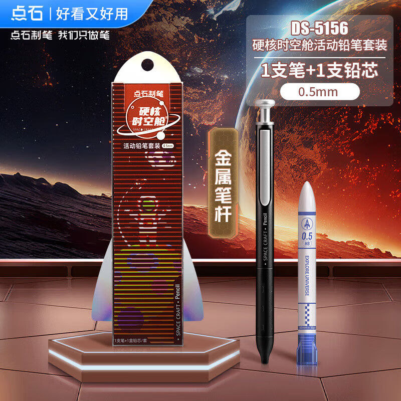 点石硬核时空舱自动铅笔0.5不断芯低重心自动笔学生金属活动铅笔 [黑色笔杆]1盒