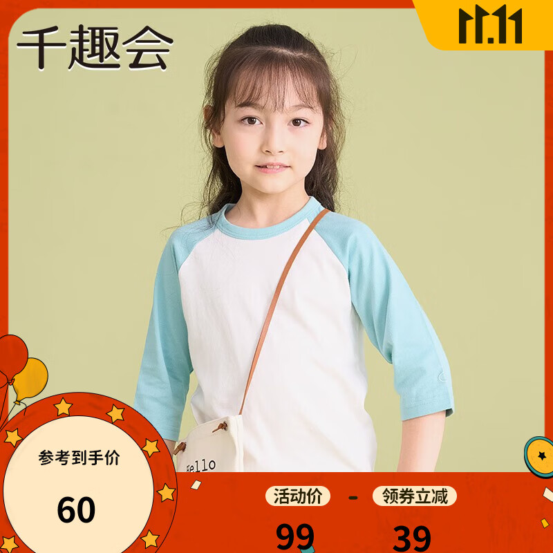 千趣会童装男童女童T恤春秋季亲子插肩袖棉质七分袖打底衫儿童T恤 本白&薄荷绿(七分袖) 130cm使用感如何?