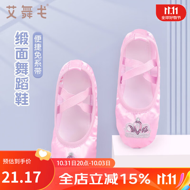 艾舞戈儿童舞蹈鞋缎面软底练功鞋女童防滑猫爪鞋女孩芭蕾舞鞋宝宝演出鞋 粉色-皇冠款 30高性价比高么？
