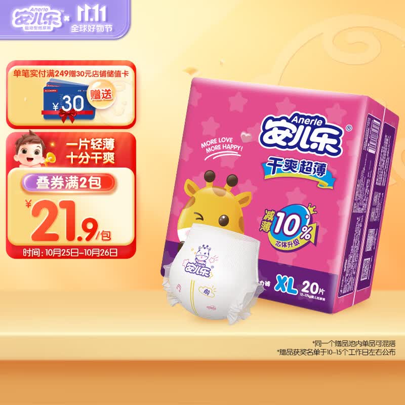 安儿乐（Anerle）干爽超薄拉拉裤XL20片(12-17kg)大码透气尿不湿（新老品随机发）怎么样,好用不?