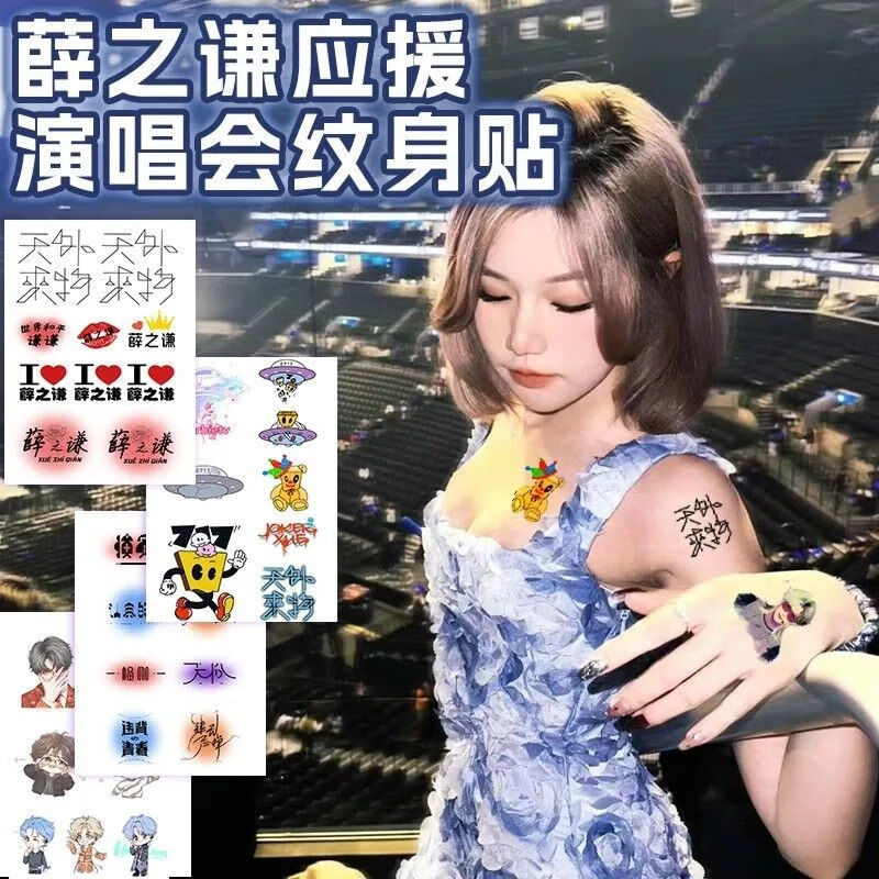 薛之谦应援纹身贴2024天外来物 演唱会脸贴 贴纸水印贴音符防水 f183
