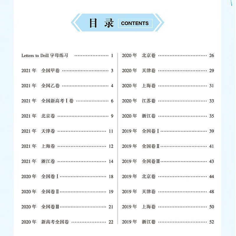 衡水体英文字帖英汉对照满分作文临摹版高中版规范美观实用易学 衡水体高考英语满分作文字帖