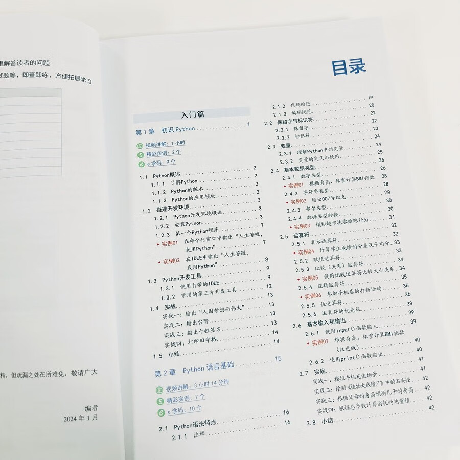 【2024全新升级】零基础学Python（升级版）（全彩印刷）