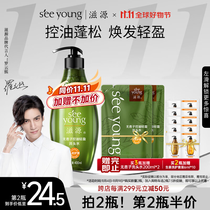 滋源无患子洗发水 控油轻盈洗发露洗头膏400ml无硅油男女士清爽蓬松怎么看?