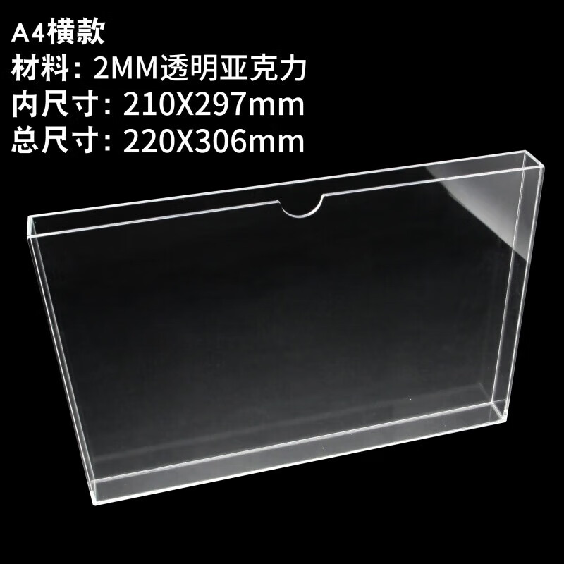 校铆（xiaomao）文件盒亚克力卡槽A4插纸盒资料盒透明有机玻璃书校铆 A4横款 内空1CM x 210x297mm