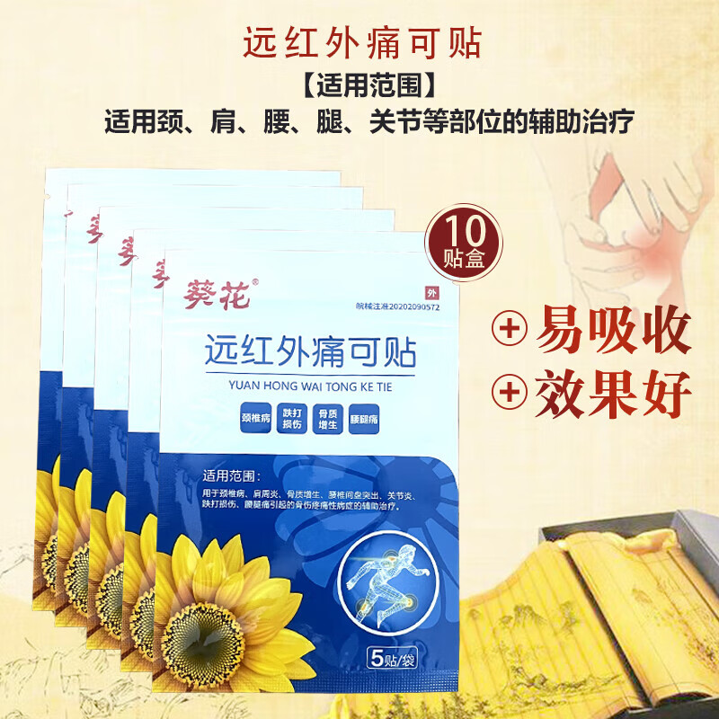 筋骨贴膏贴腰间盘突出辅助治疗跌打损伤类风湿关节贴 葵花痛可贴30贴