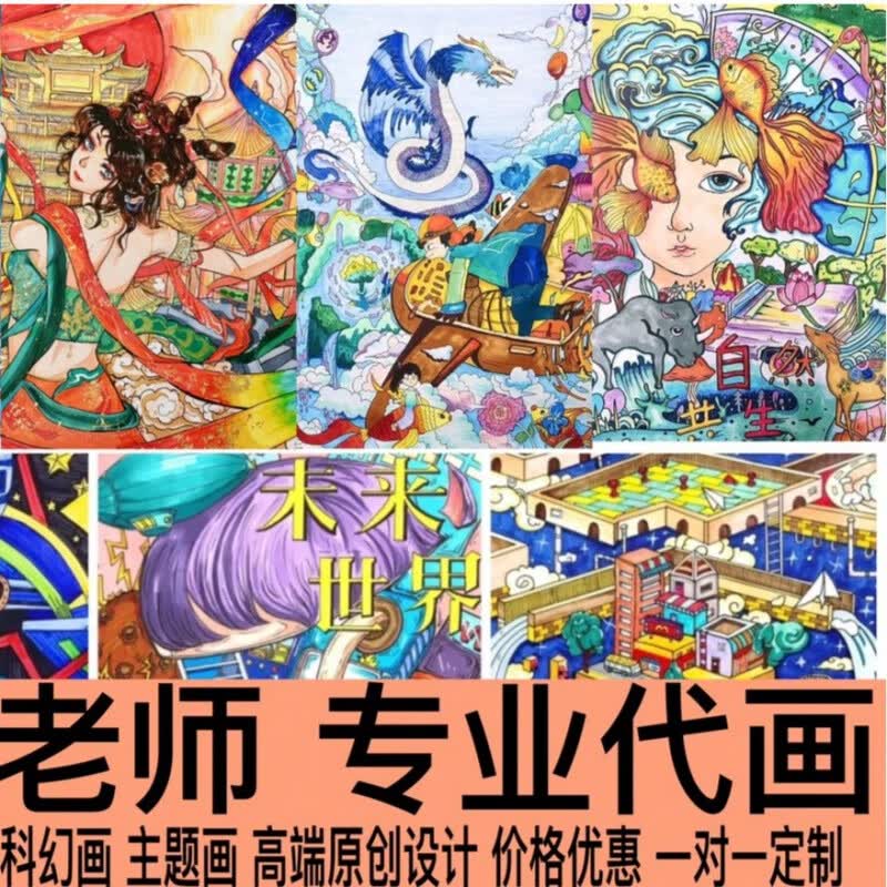 代画消防绘画防溺水儿童画海报手绘邮票设计科幻画定制节日小报 科幻