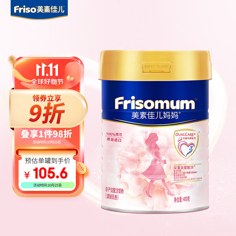 美素佳儿妈妈 （Frisomum） 孕产妇配方奶粉（调制乳粉）400g属于什么档次？