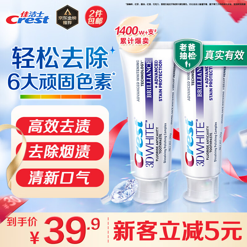 佳洁士热感美白牙膏去烟渍去黄去渍防渍含氟清新口气90g*2共180g属于什么档次？