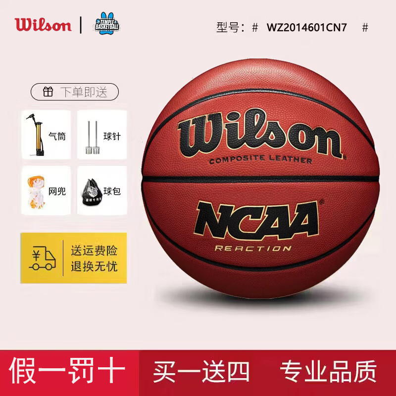 威爾勝（Wilson）NCAA系列25年新款室外水泥地耐磨訓練PU波紋款式籃球7號球WTB0620 【NCAA】WZ2014601CN7 【NCAA系列 假一罰十 送大禮包】
