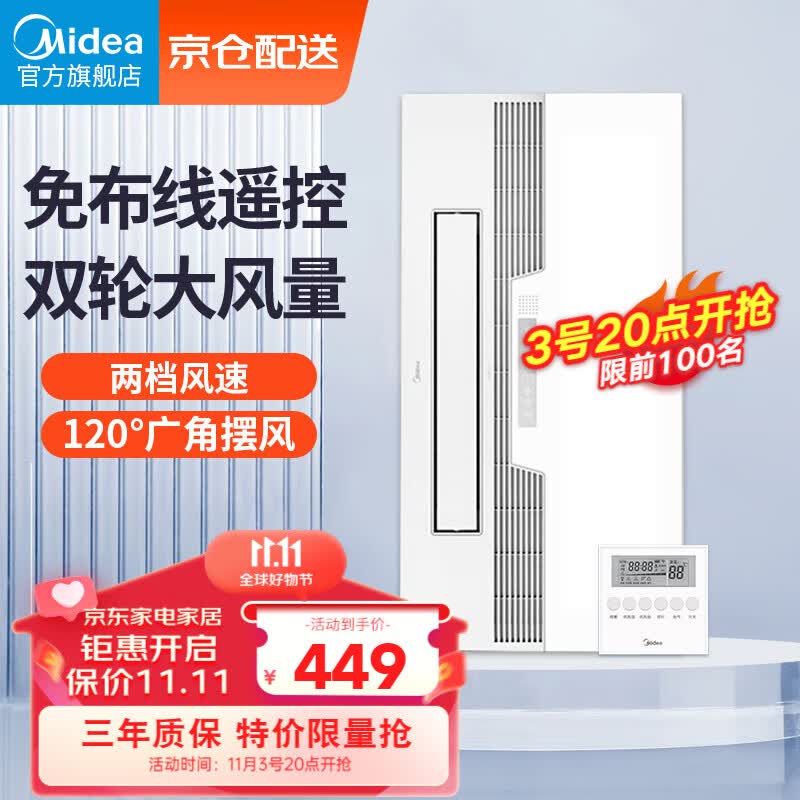美的（Midea）凉霸厨房卫生间集成吊顶照明一体冷霸冷风机遥控摆风排气换气吹风怎么样,好用不?