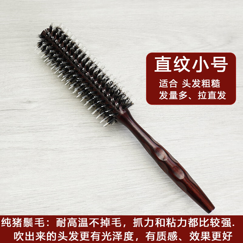 images理發(fā)店梳子卷發(fā)梳豬鬃毛滾梳美發(fā)師吹頭發(fā)蓬松滾梳發(fā)廊工具 直紋款 小號