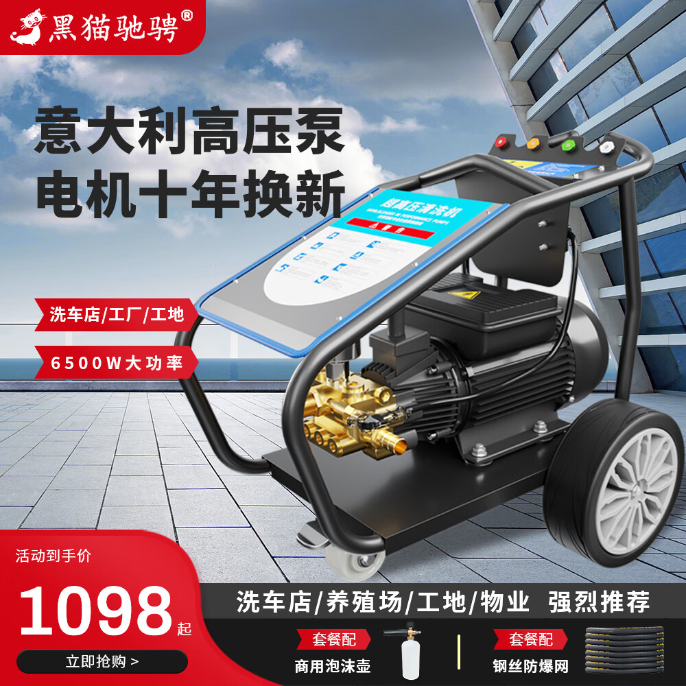 黑貓馳騁超強(qiáng)壓力洗車機(jī)高壓水槍強(qiáng)力洗地商用洗車泵大功率清洗機(jī)洗車水槍 6000W 220V600斤壓力10米 意大利泵頭
