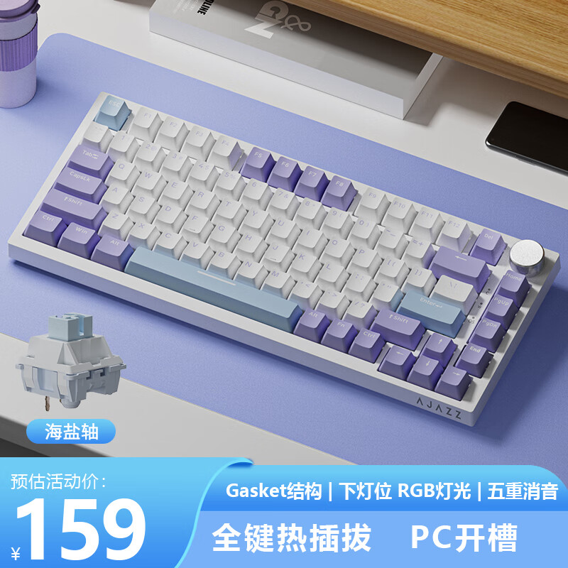 黑爵（AJAZZ）AK820有线机械键盘 全键热插拔 Gasket结构客制化键盘 RGB 5层填充 PBT键帽 蓝白紫 海盐轴