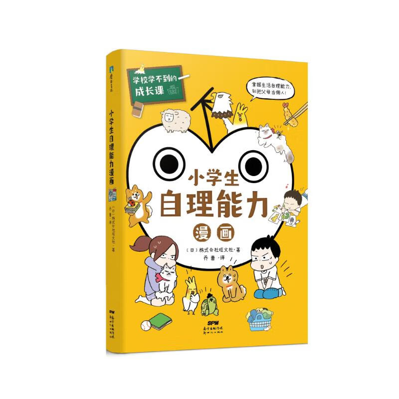 小学生自理能力漫画(共情力篇)
