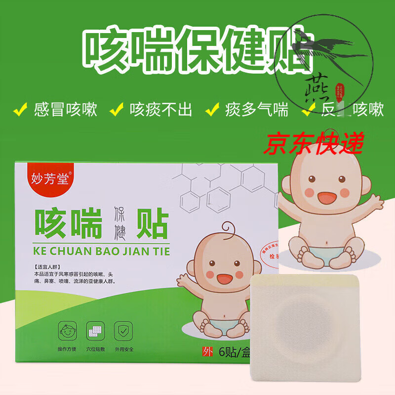 店旗舰】晨译禾美敏i伪麻口服溶液美敏同效咳喘贴儿童惠菲宁小儿贴 1