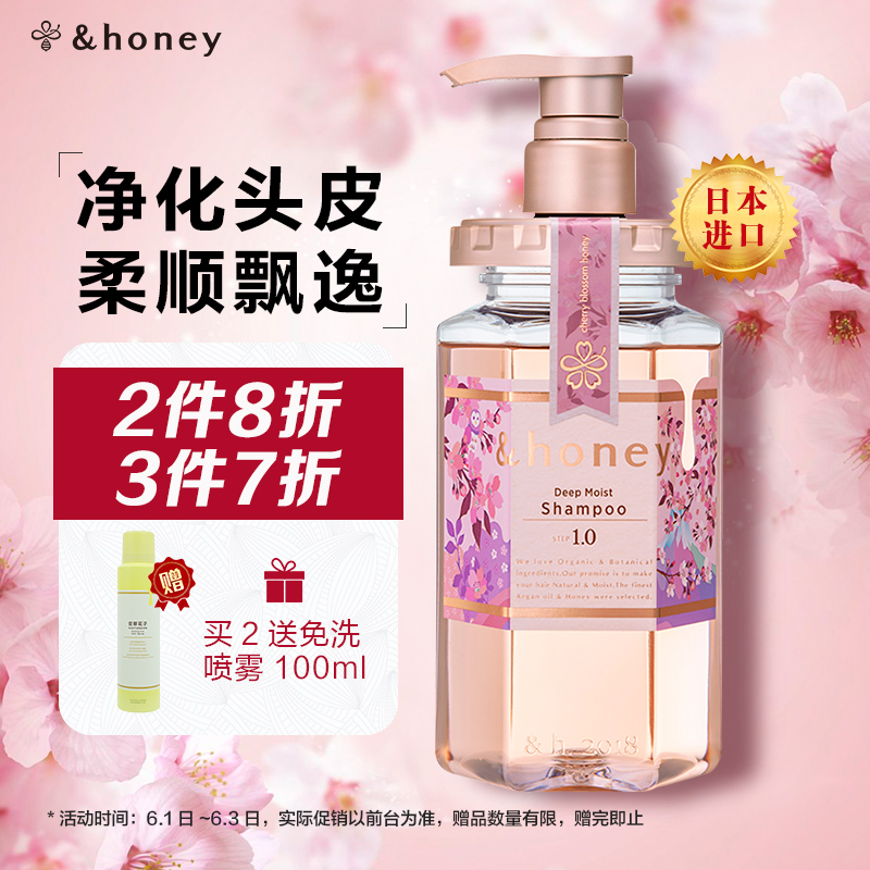 安蒂花子(&honey)水感丰盈樱花氨基酸洗发水440ml（无硅油 控油蓬松 滋养保湿滋润 男女通用洗发露）