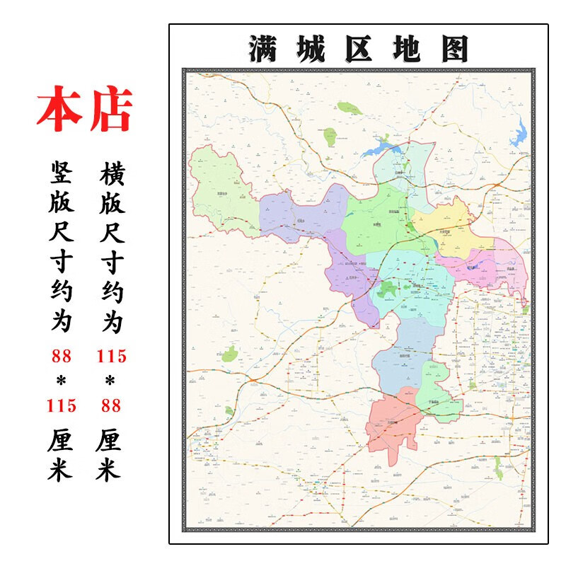 满城区地图1.15m河北省保定市折叠版壁画墙贴办公室书房装饰画