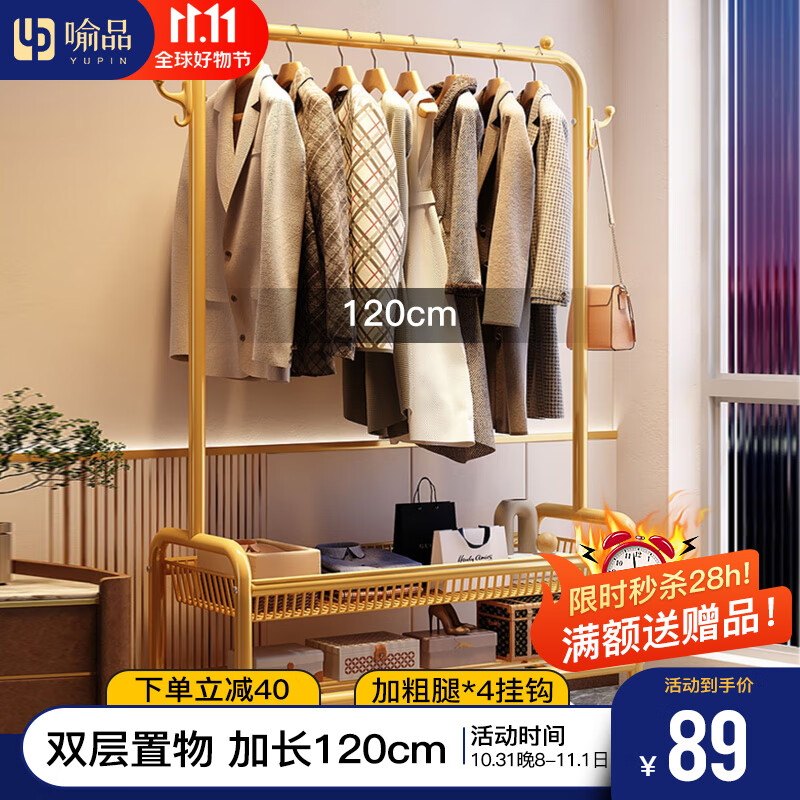 喻品衣架落地衣帽架挂衣架卧室客厅可移动晾衣收纳架子YJ057双层金120怎么样,好用不?