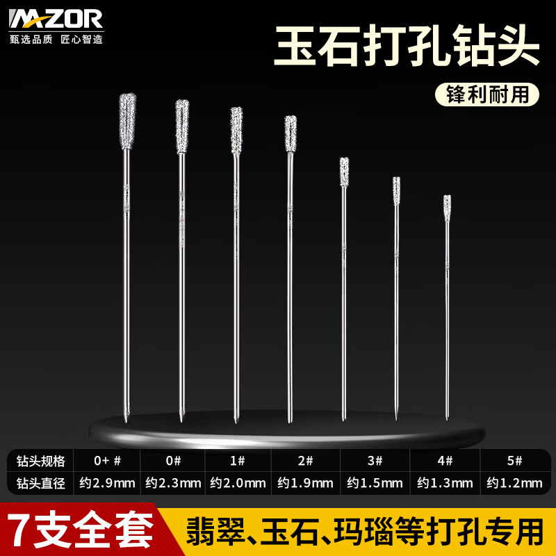 高速玉石打孔针钻头打眼翡翠蜜蜡绿松石金刚石砂电磨玉器钻孔工具 七