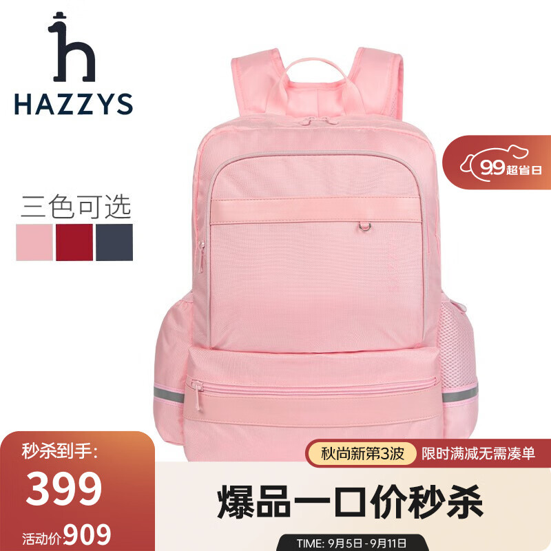 哈吉斯（HAZZYS）品牌童装男女童书包简约时尚大容量反光设计双肩包书包 裸粉色 TU
